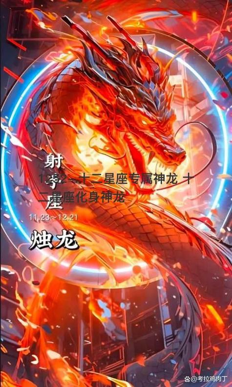十二星座专属的龙