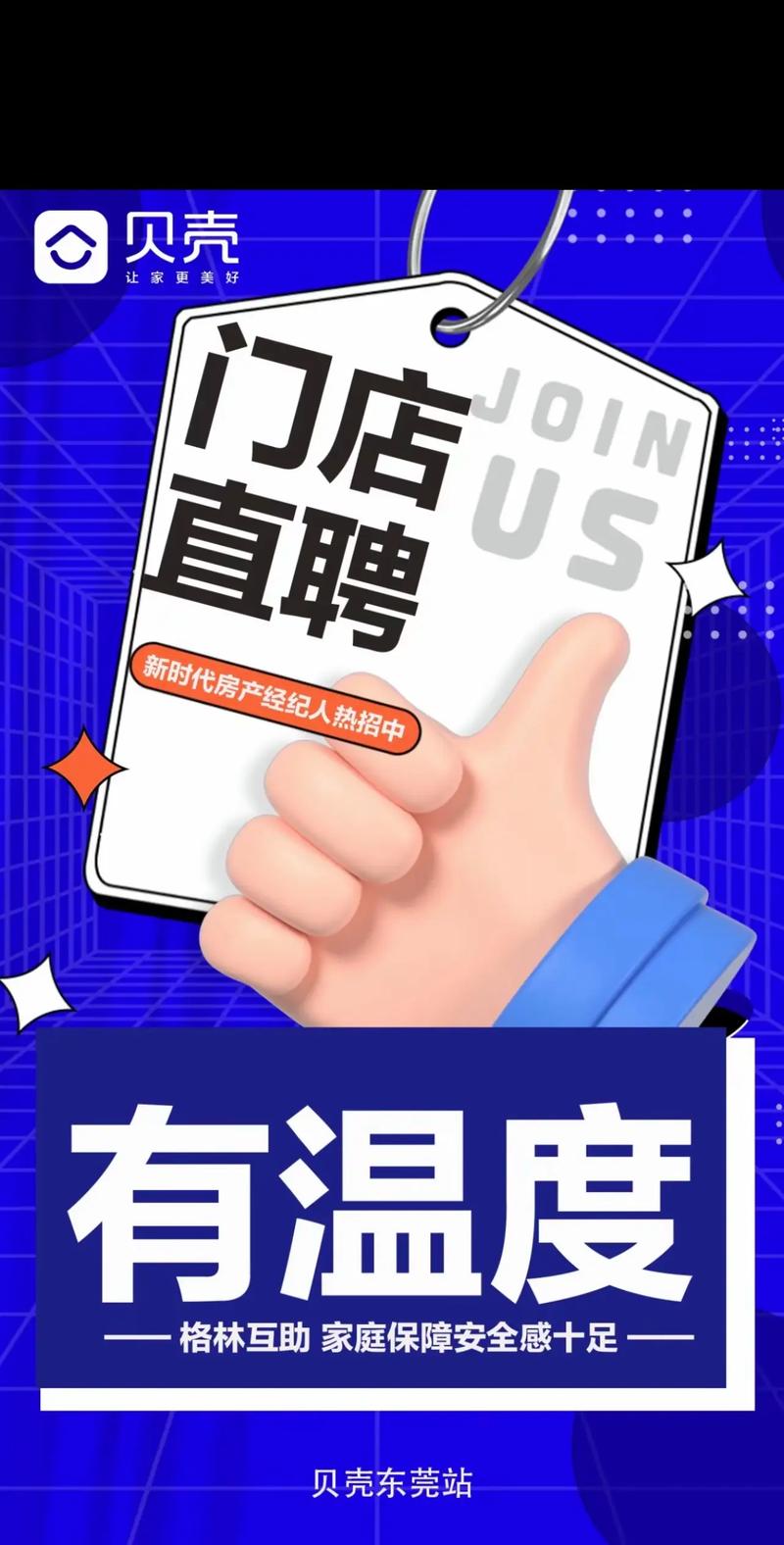 贝壳拾趣文化招聘