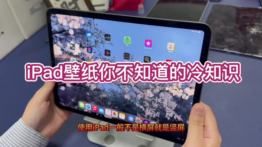 怎么把ipad改为竖屏