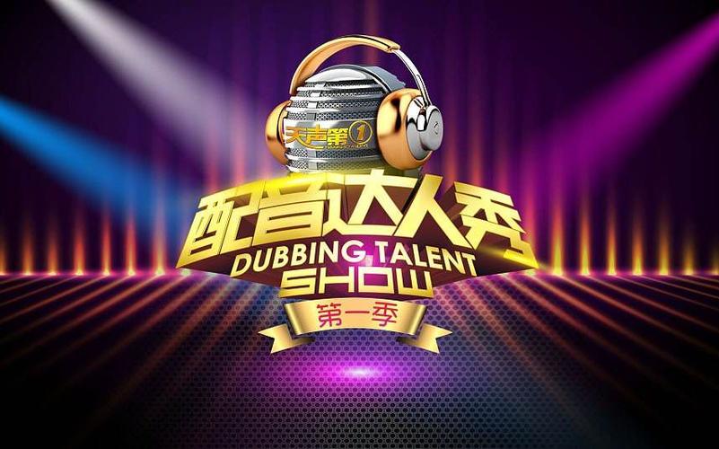 配音接单怎么接