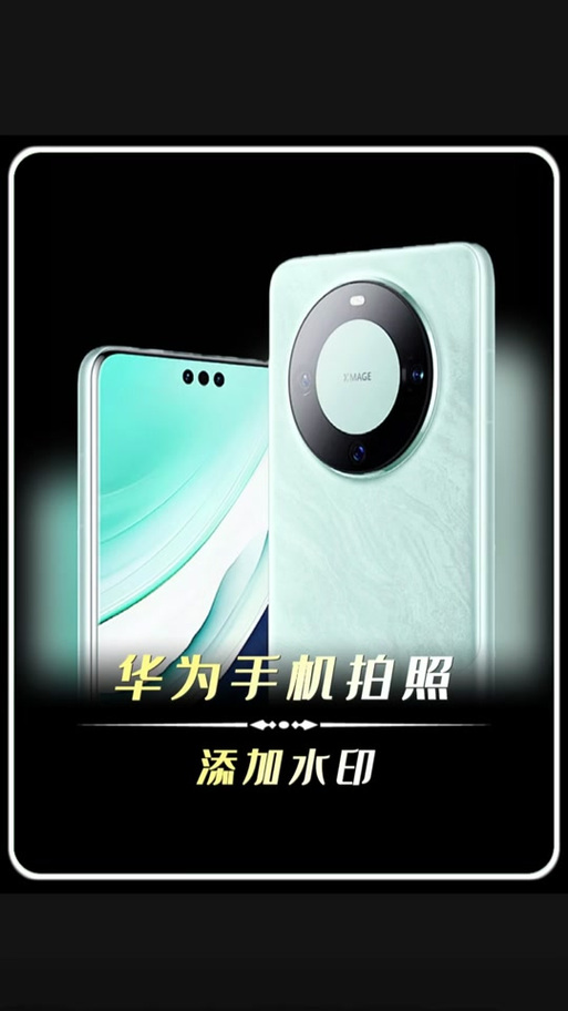 华为mate80水印设置截图