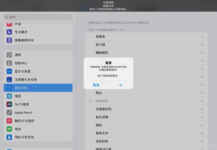 切换控制上面的提示怎么关