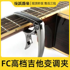 吉他变调夹夹1品是什么调