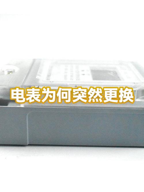 换电表之前的数据还会在吗
