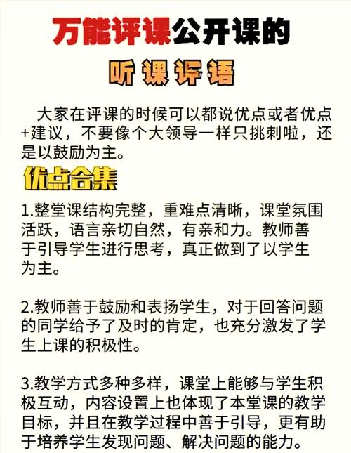北师大版二年级上册农家小院评课