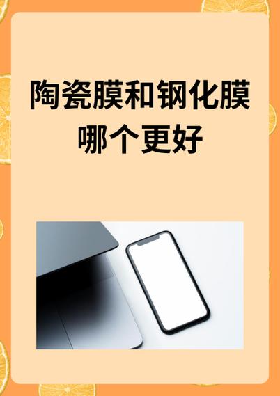 手机贴钢化膜好还是原装膜好