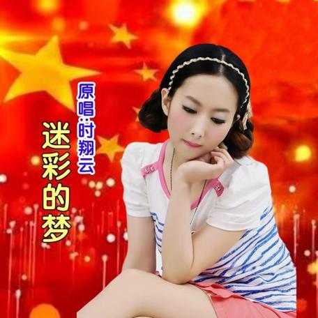 樱花草时翔云