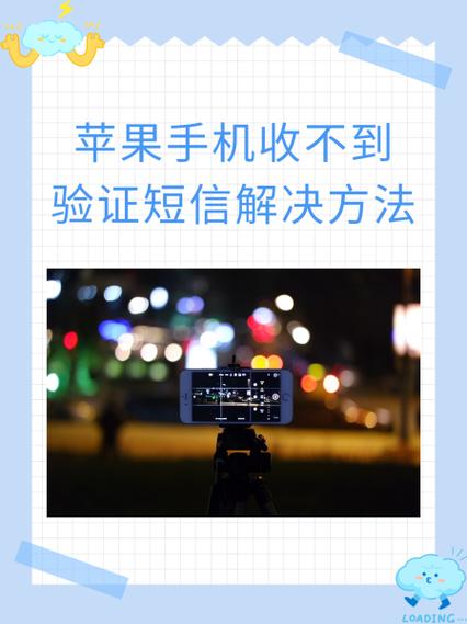 苹果手机收不到验证码短信怎么解决
