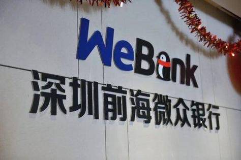 微众银行风控严吗截图