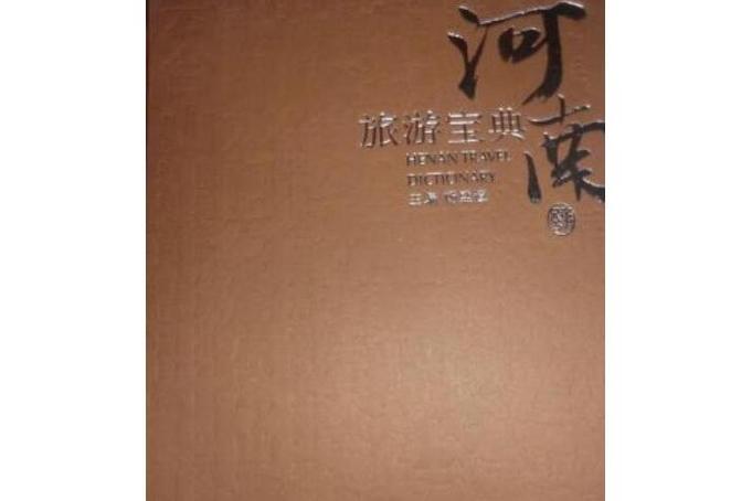 河南自驾游必去十个景点图标