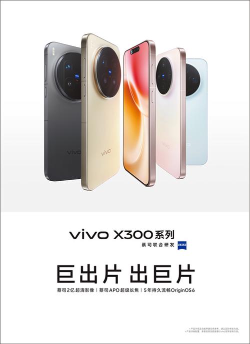 vivo手机x300多少钱截图
