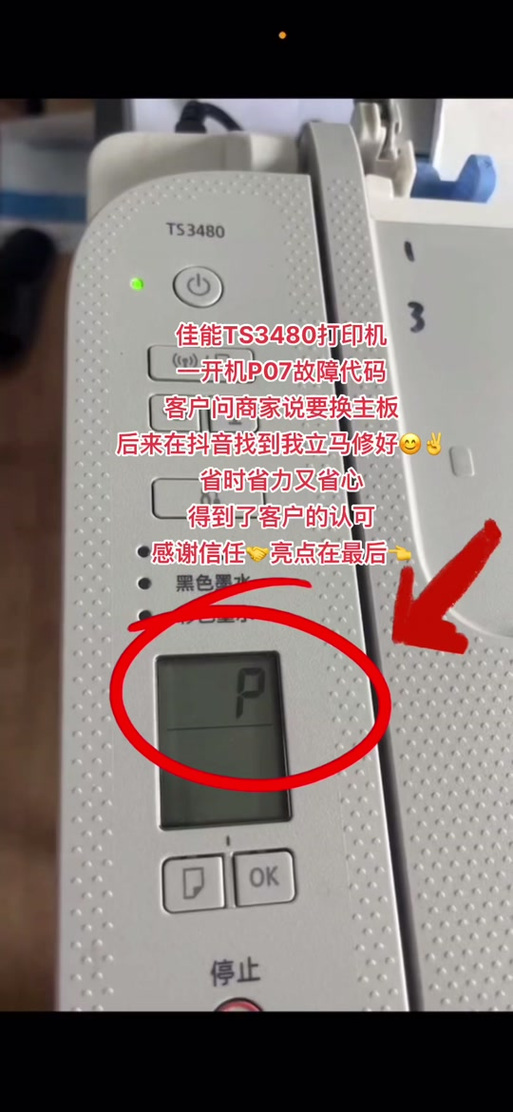 佳能ts3480按键图解
