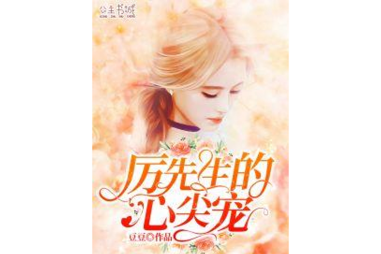 豆豆言情作家列表大全图标