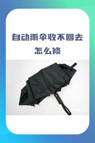 自动伞没电了怎么办