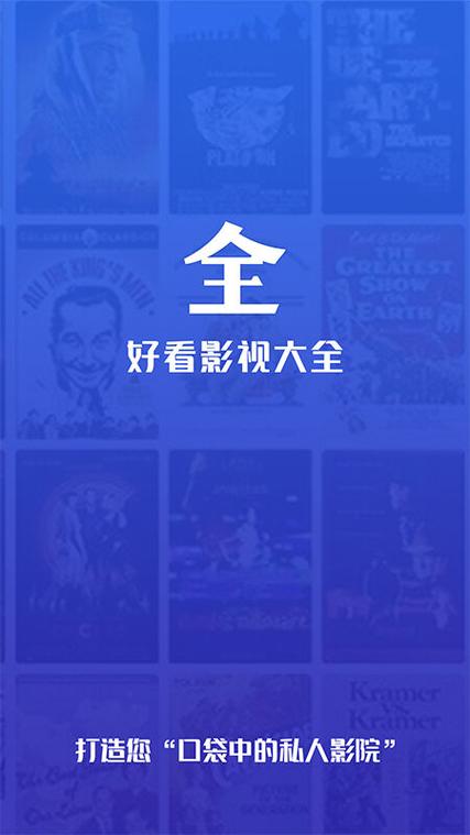 好看影视大全下缩略图