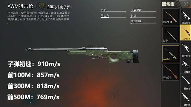 awm子弹初速