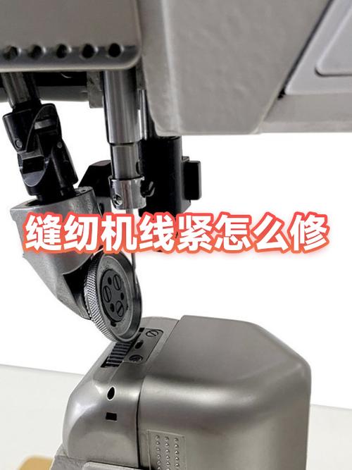 缝纫机面线紧的解决方法