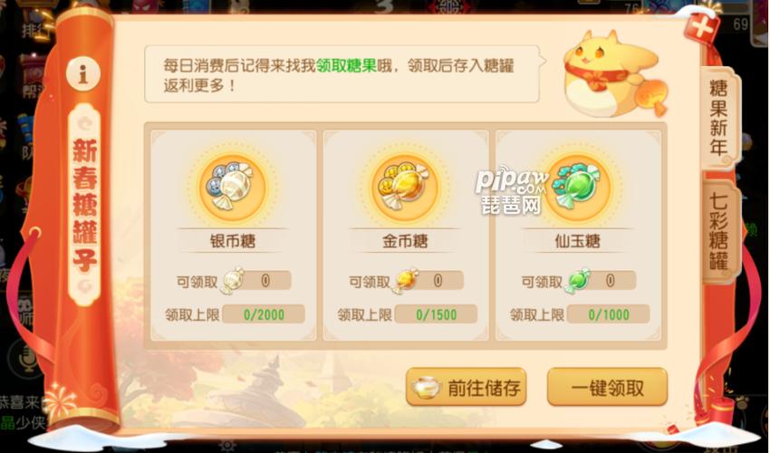 梦幻西游新春糖罐活动攻略缩略图