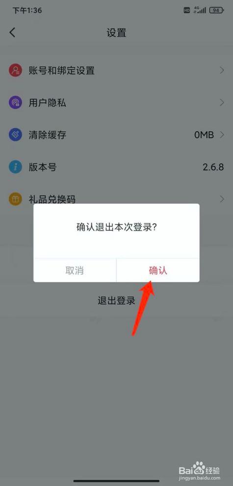 怎样退出游客状态登录