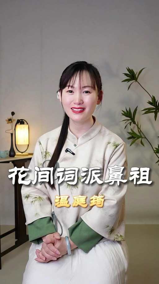 什么叫做花间词派截图