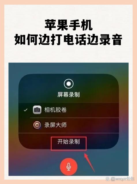 苹果打电话显示音频怎么关