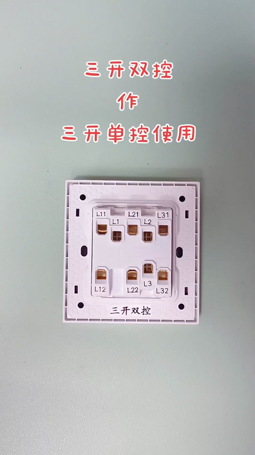 公牛三开开关接线图解