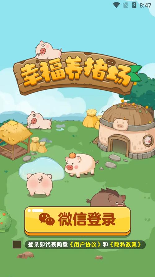 养猪场幸福生活红包版截图