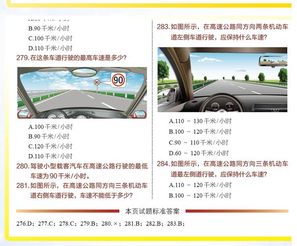 科目四方真模拟考试