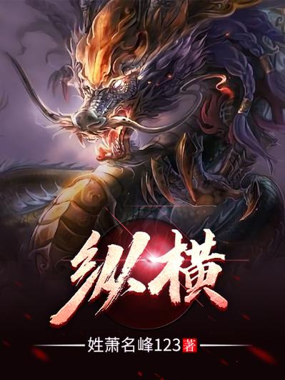 男主角姓萧的全部小说玄幻