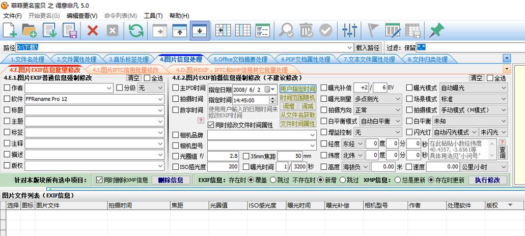 手机拍照有exif信息吗