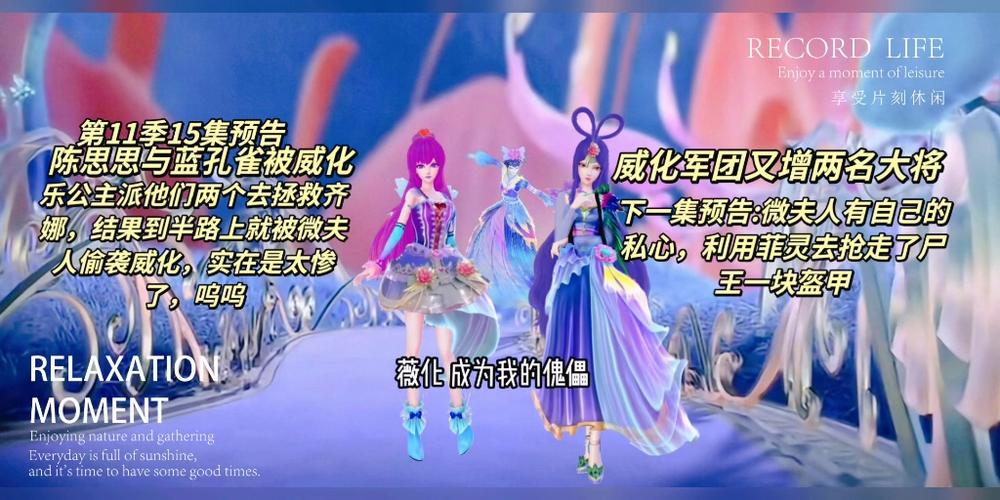 叶罗丽第十一季预告世王爱人
