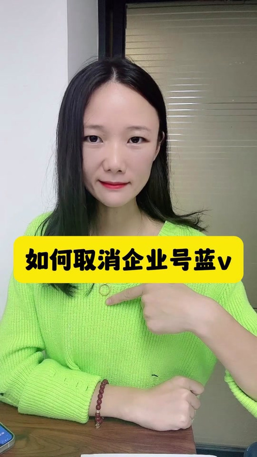抖音蓝V可以注销吗