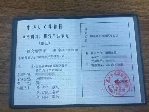 怎样办理滴滴网约车营运证
