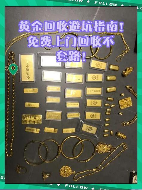 黄金上门回收有套路吗