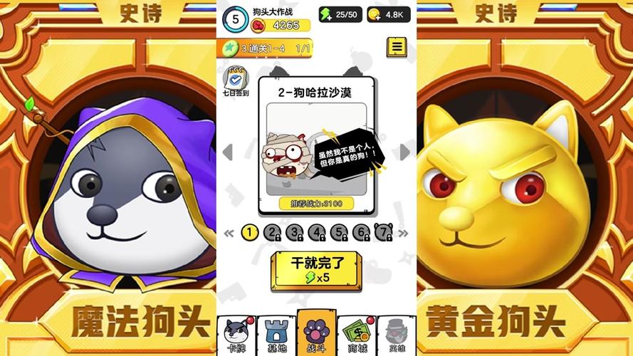 狗头系列游戏