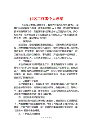 个人总结工作总结100字缩略图