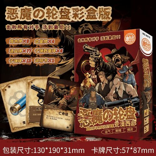 恶魔转盘中的道具截图