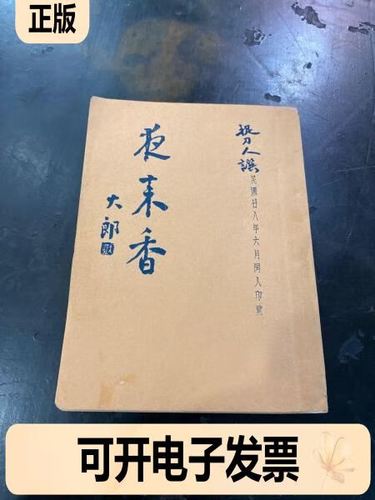 夜来香小说