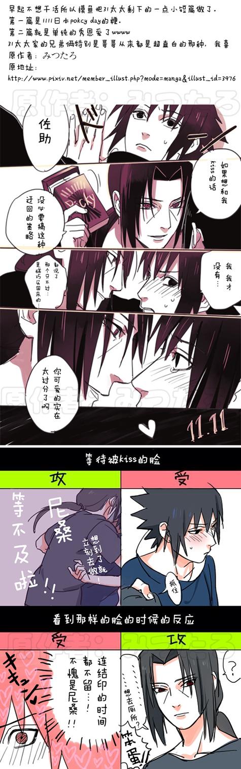 鼬佐漫画图标