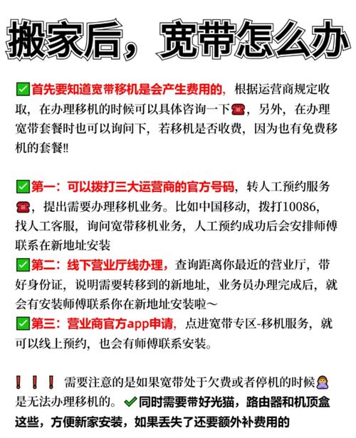 移动宽带搬家了怎么迁过去截图