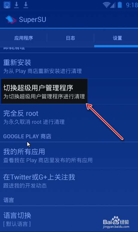 supersu卸载zip