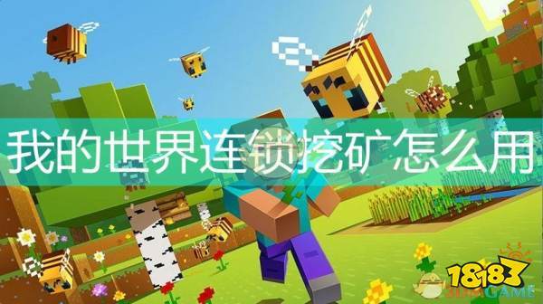 国际版连锁挖矿的MOD