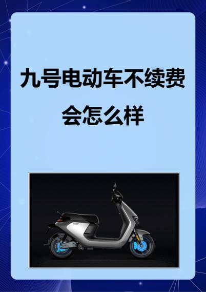 九号电动车默认开机密码是什么