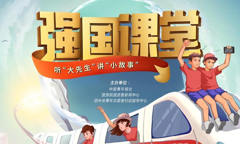 强国课堂