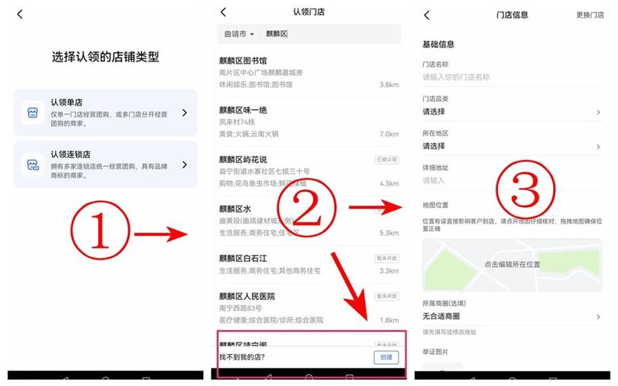 抖音来客如何认领门店