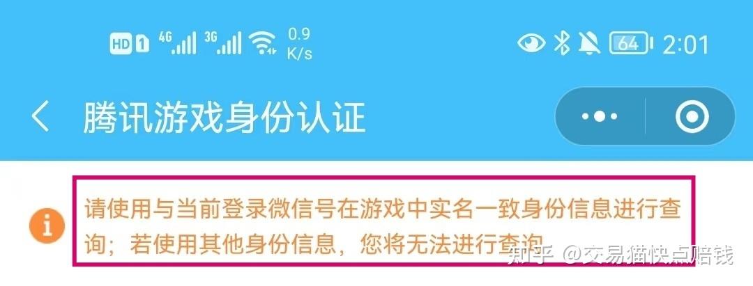 游戏实名认证错误是什么原因