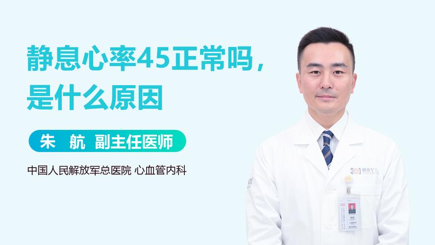 心率45截图