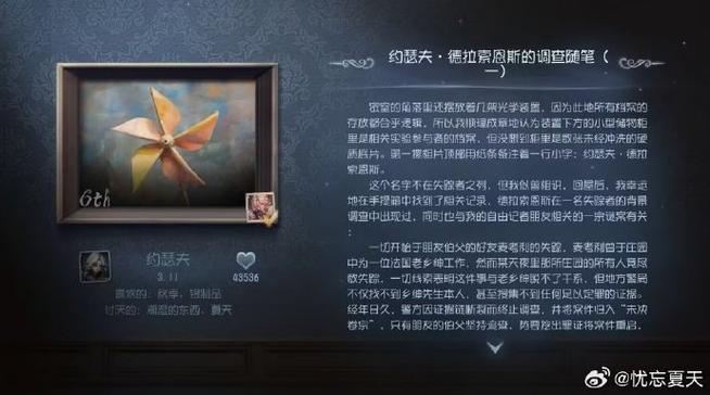 第五人格约瑟夫生日是多久