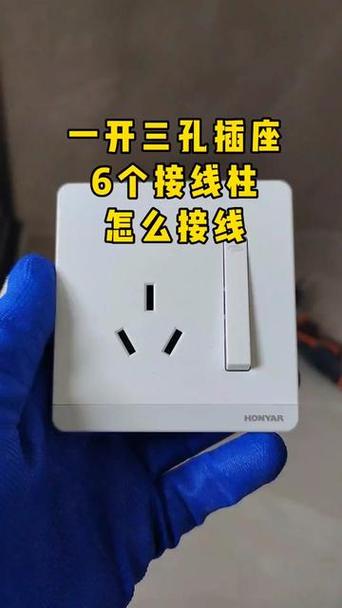 3孔一开正确接线方法
