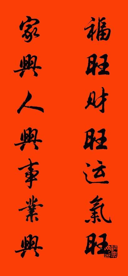 福旺财旺人丁旺缩略图